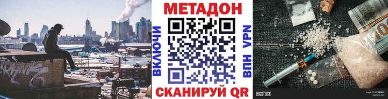 МЕТАДОН кристалл  Советская Гавань 